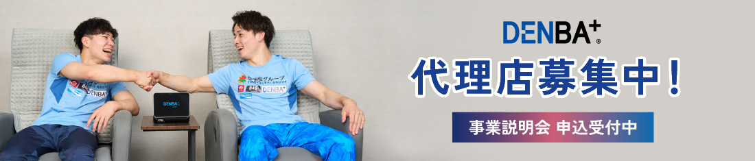 代理店募集中！
