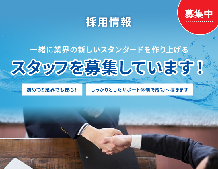 採用情報